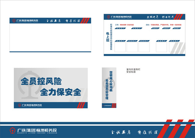 廣鐵集團(tuán)株洲機(jī)務(wù)段規(guī)范化應(yīng)用