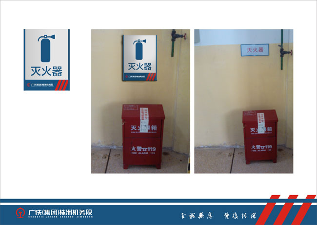 廣鐵集團(tuán)株洲機(jī)務(wù)段規(guī)范化應(yīng)用