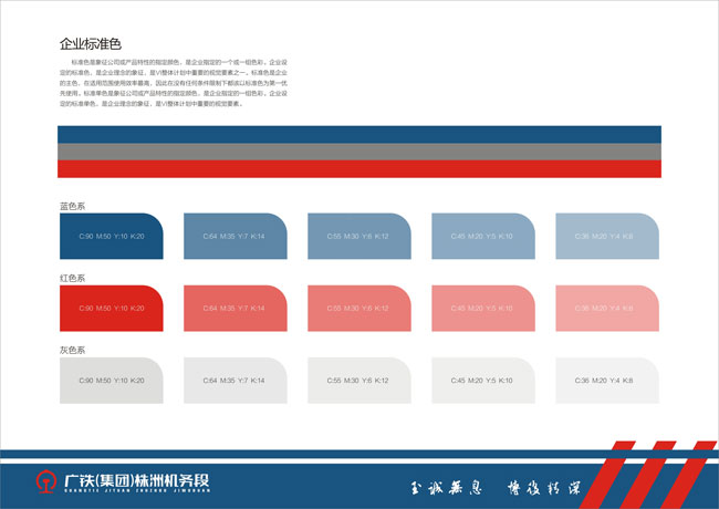 廣鐵集團(tuán)株洲機(jī)務(wù)標(biāo)準(zhǔn)色規(guī)范