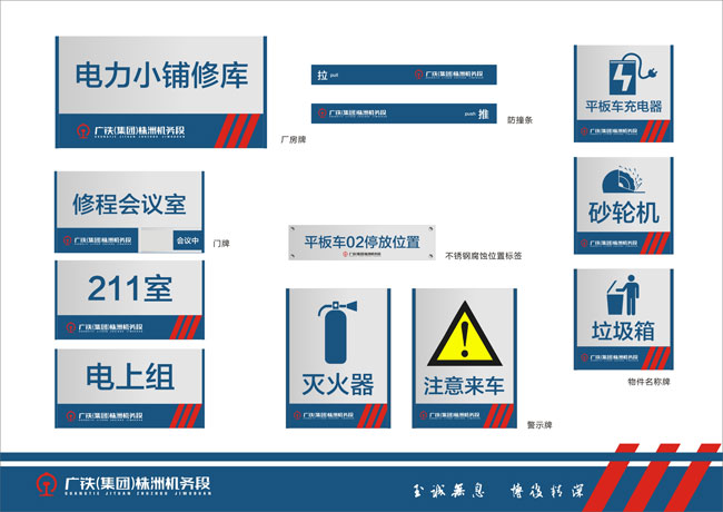 廣鐵集團(tuán)株洲機(jī)務(wù)段規(guī)范化應(yīng)用